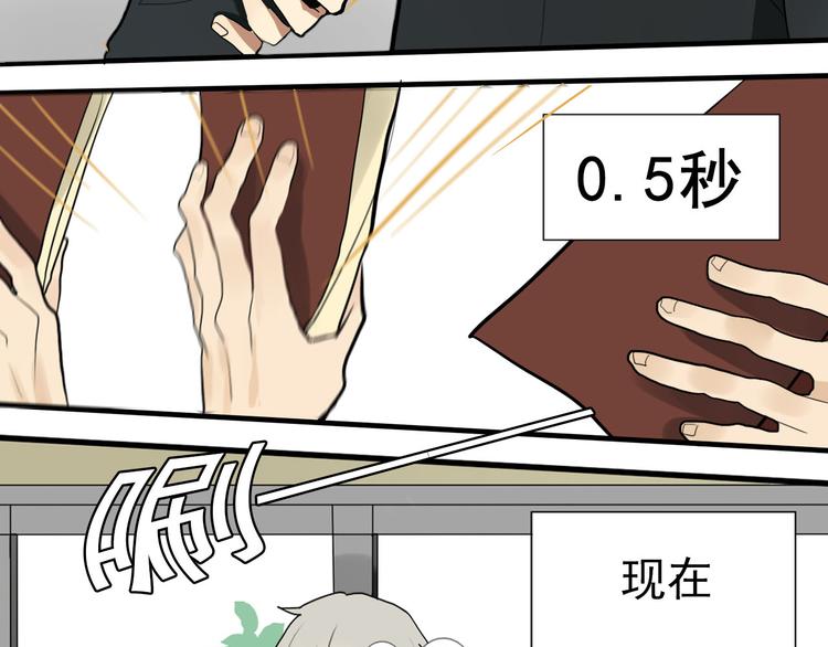 《拜托了！眼镜君》第2话 猝不及防 第35页