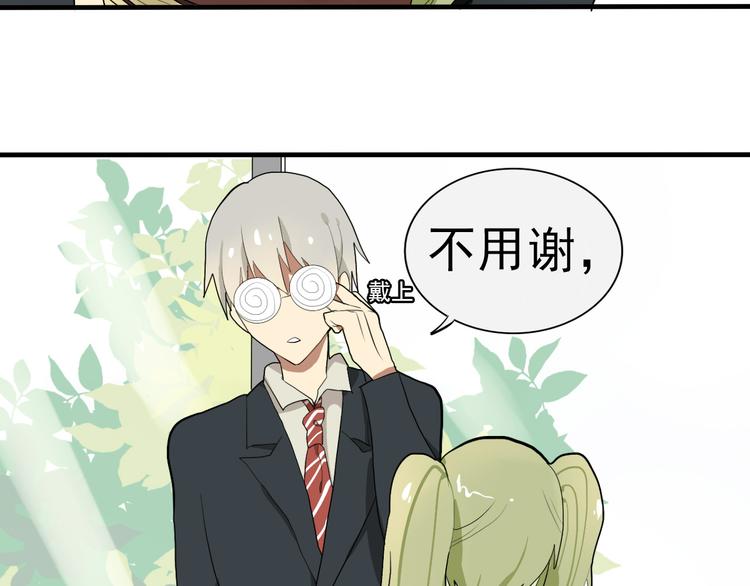 《拜托了！眼镜君》第2话 猝不及防 第40页