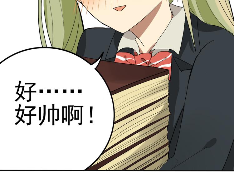 《拜托了！眼镜君》第2话 猝不及防 第45页