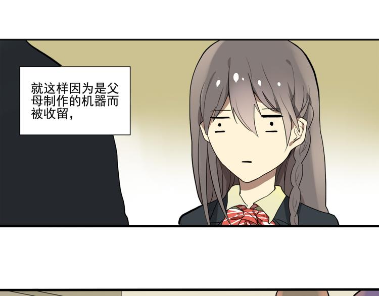 《拜托了！眼镜君》第2话 猝不及防 第5页