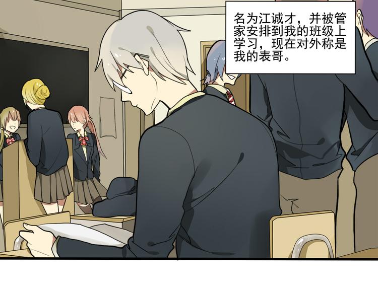 《拜托了！眼镜君》第2话 猝不及防 第6页