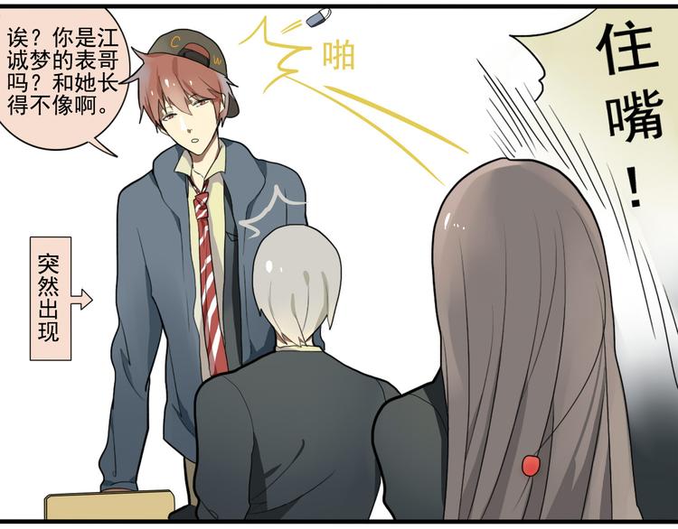 《拜托了！眼镜君》第2话 猝不及防 第7页