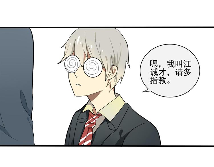 《拜托了！眼镜君》第2话 猝不及防 第8页