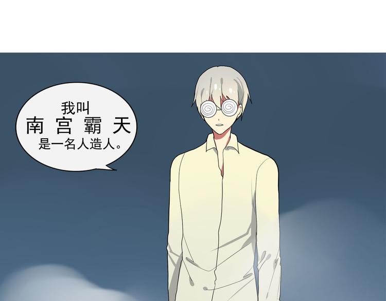 《拜托了！眼镜君》第1话 我叫南宫霸天 第27页