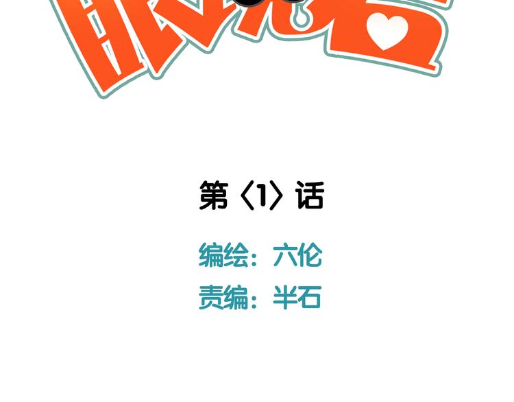 《拜托了！眼镜君》第1话 我叫南宫霸天 第2页