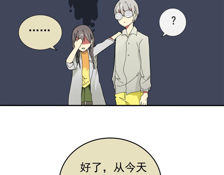 《拜托了！眼镜君》第1话 我叫南宫霸天 第30页