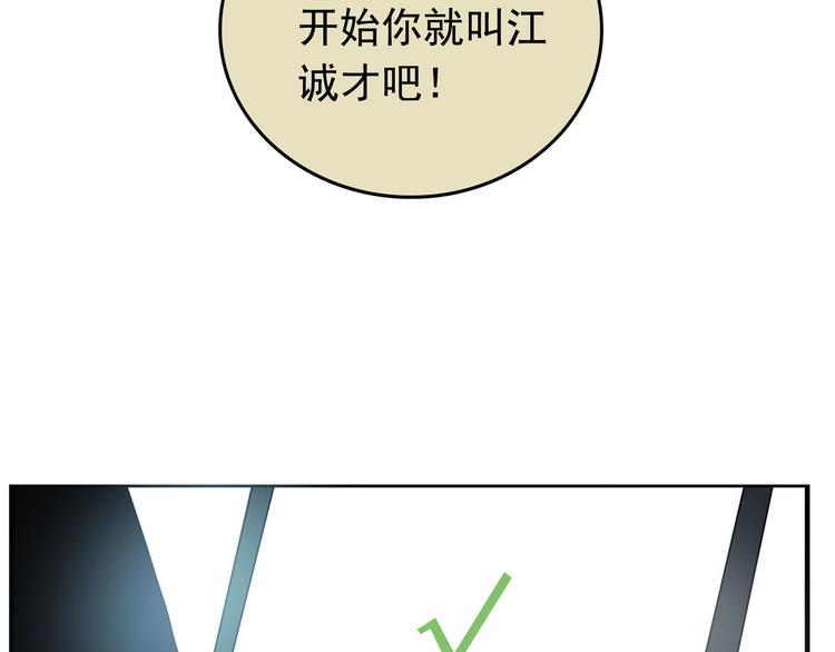 《拜托了！眼镜君》第1话 我叫南宫霸天 第31页