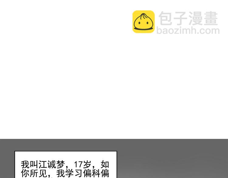 《拜托了！眼镜君》第1话 我叫南宫霸天 第3页