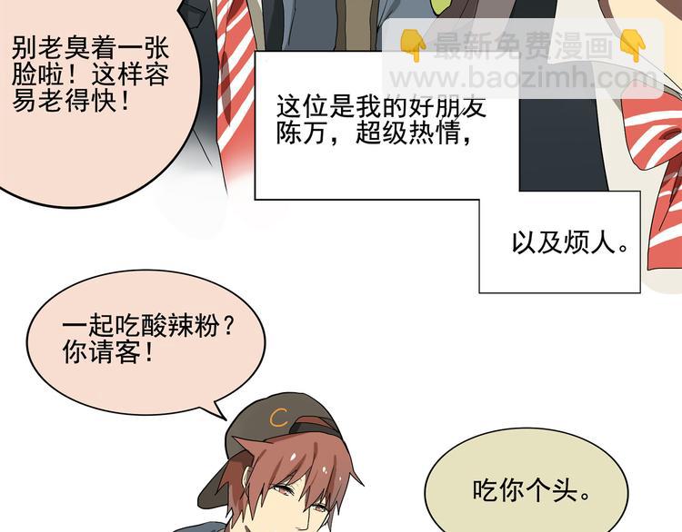 《拜托了！眼镜君》第1话 我叫南宫霸天 第7页