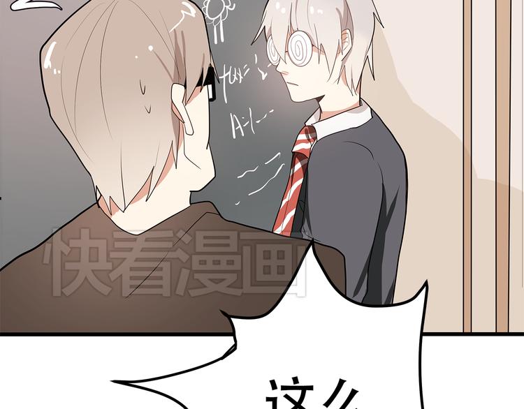 《拜托了！眼镜君》第4话 不期而遇的变故 第10页