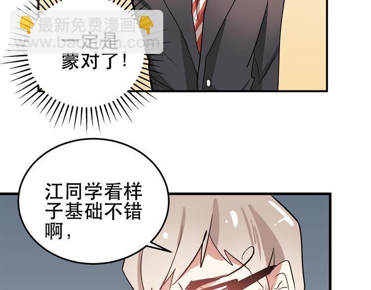 《拜托了！眼镜君》第4话 不期而遇的变故 第16页