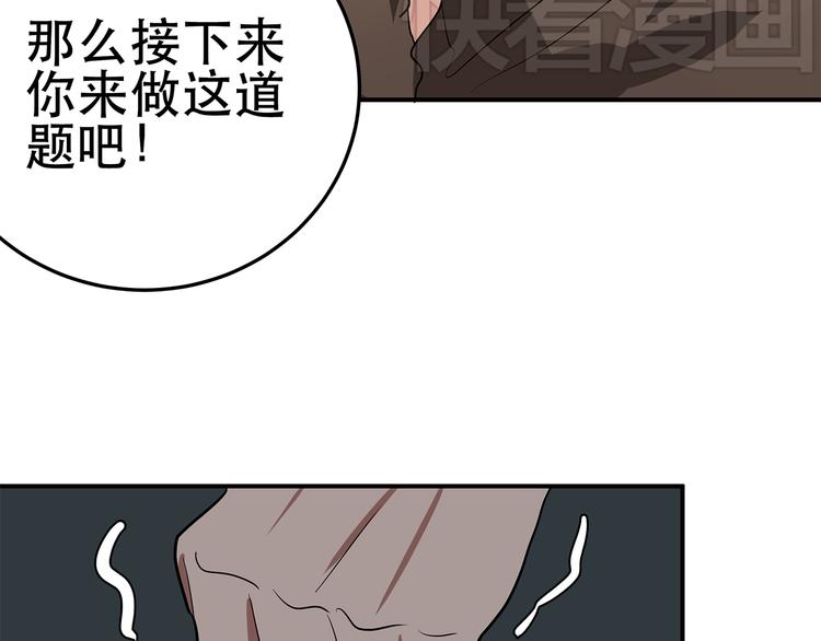 《拜托了！眼镜君》第4话 不期而遇的变故 第19页