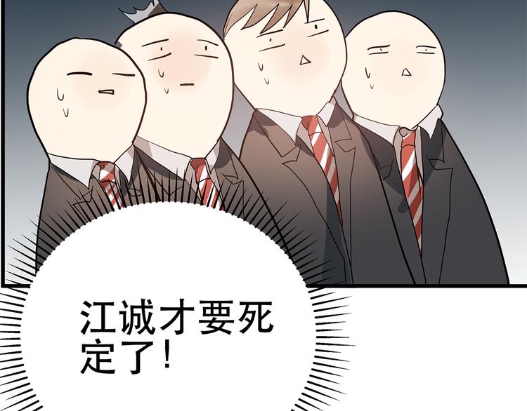 《拜托了！眼镜君》第4话 不期而遇的变故 第24页
