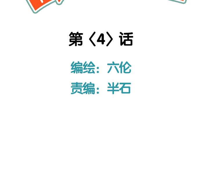 《拜托了！眼镜君》第4话 不期而遇的变故 第2页