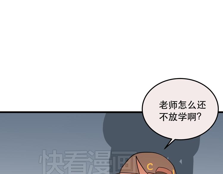 《拜托了！眼镜君》第4话 不期而遇的变故 第45页