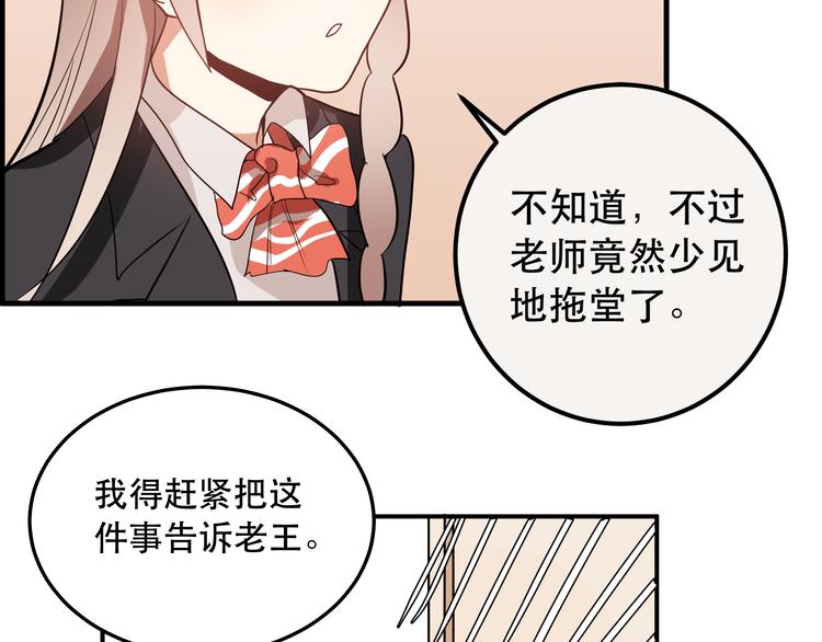 《拜托了！眼镜君》第4话 不期而遇的变故 第48页