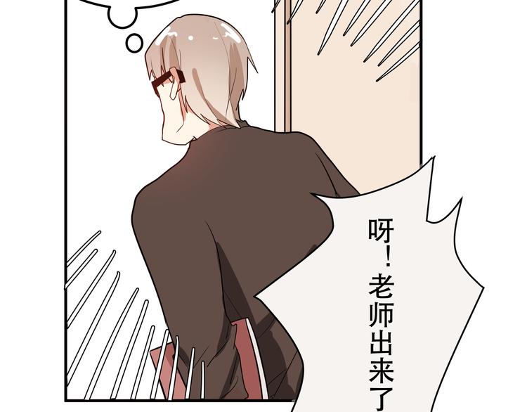 《拜托了！眼镜君》第4话 不期而遇的变故 第49页