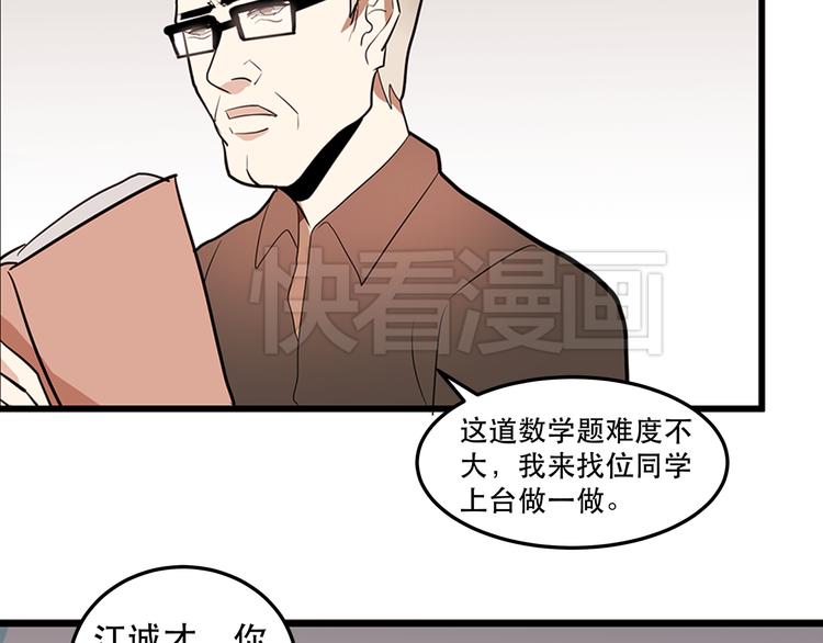 《拜托了！眼镜君》第4话 不期而遇的变故 第4页