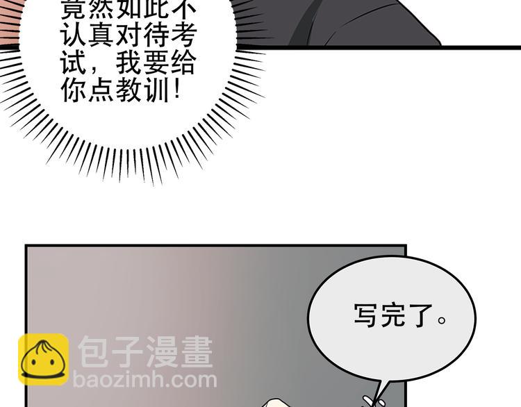 《拜托了！眼镜君》第4话 不期而遇的变故 第8页