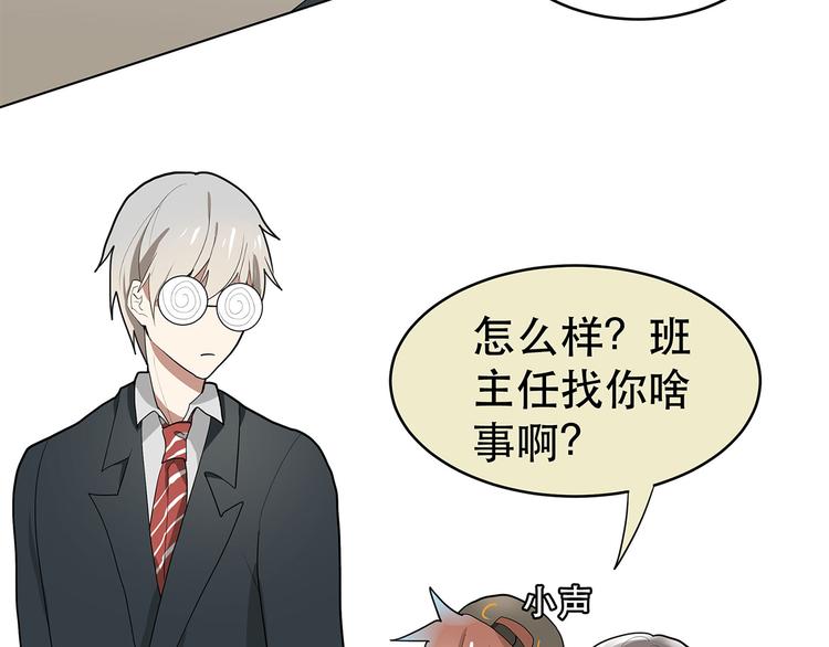 《拜托了！眼镜君》第3话 情书？？？ 第14页