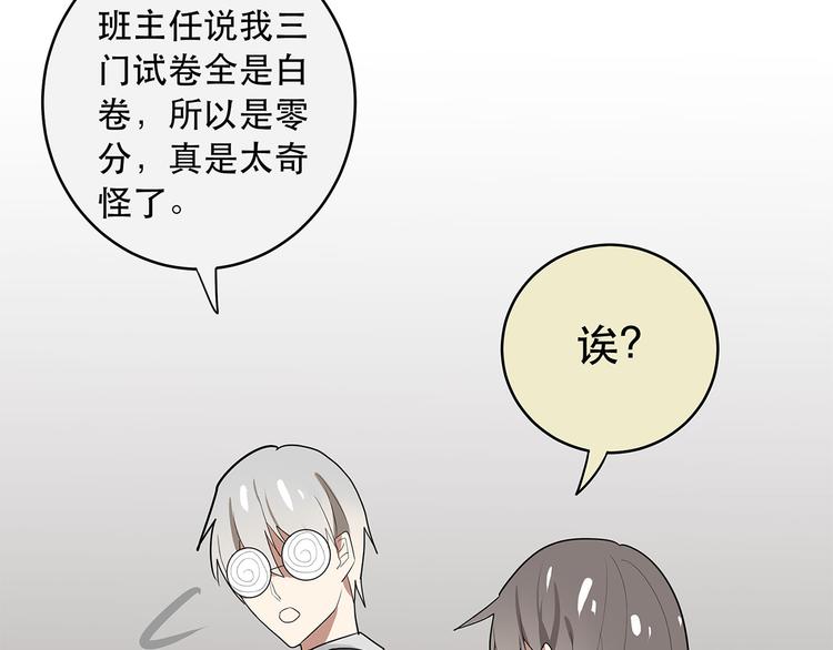 《拜托了！眼镜君》第3话 情书？？？ 第16页