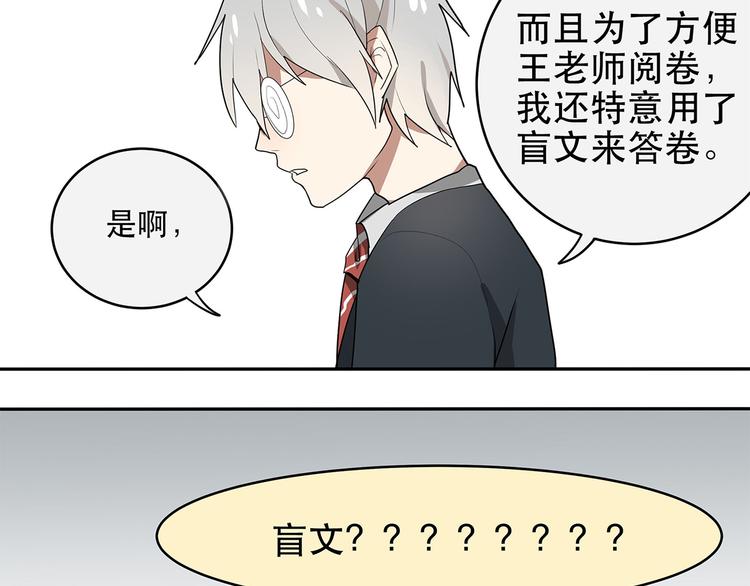 《拜托了！眼镜君》第3话 情书？？？ 第20页