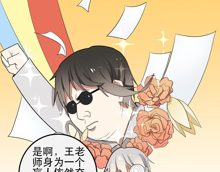 《拜托了！眼镜君》第3话 情书？？？ 第24页
