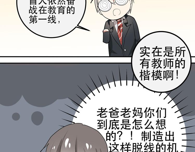 《拜托了！眼镜君》第3话 情书？？？ 第25页