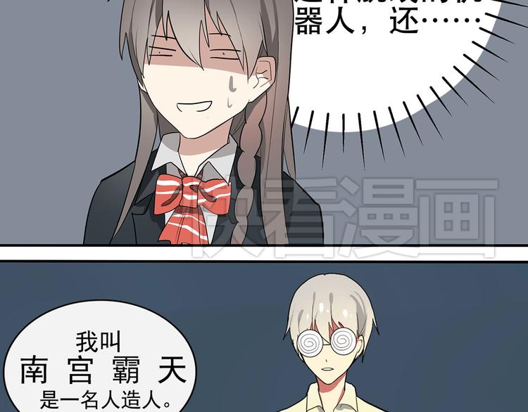 《拜托了！眼镜君》第3话 情书？？？ 第26页