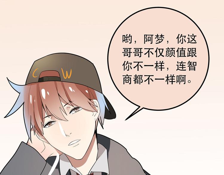 《拜托了！眼镜君》第3话 情书？？？ 第28页