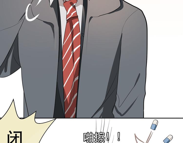 《拜托了！眼镜君》第3话 情书？？？ 第29页