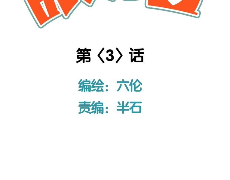 《拜托了！眼镜君》第3话 情书？？？ 第2页