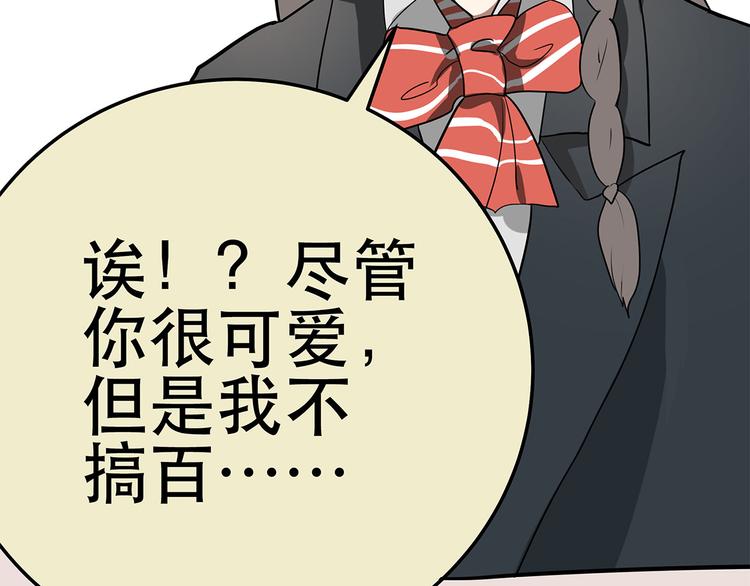 《拜托了！眼镜君》第3话 情书？？？ 第40页