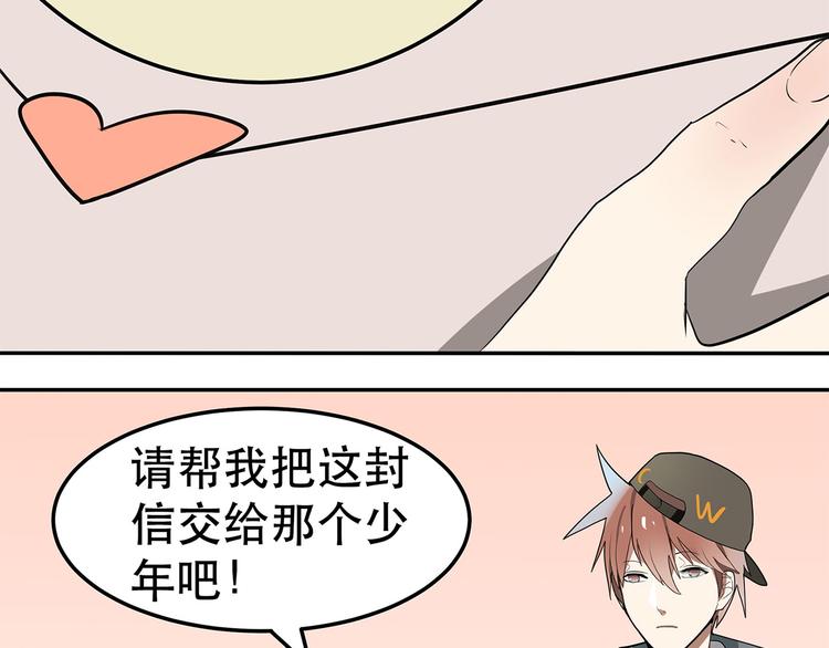 《拜托了！眼镜君》第3话 情书？？？ 第41页