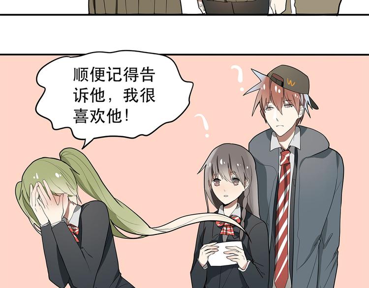 《拜托了！眼镜君》第3话 情书？？？ 第43页