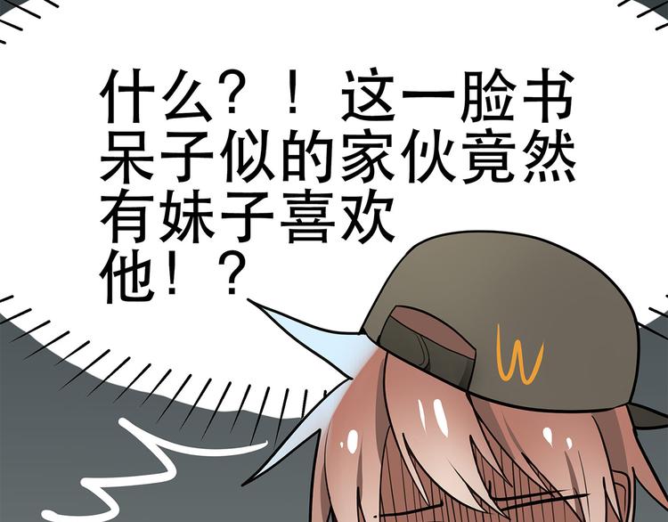 《拜托了！眼镜君》第3话 情书？？？ 第45页
