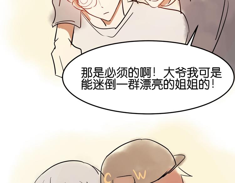 《拜托了！眼镜君》第3话 情书？？？ 第50页