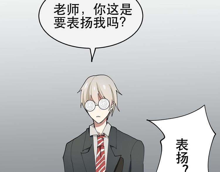 《拜托了！眼镜君》第3话 情书？？？ 第5页