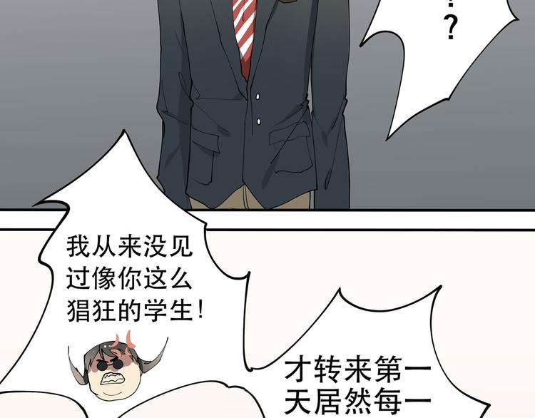 《拜托了！眼镜君》第3话 情书？？？ 第6页