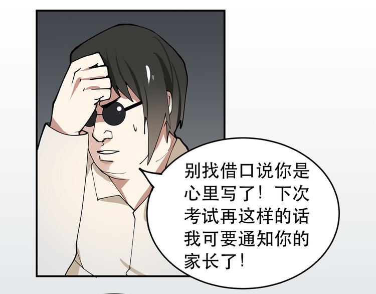 《拜托了！眼镜君》第3话 情书？？？ 第8页