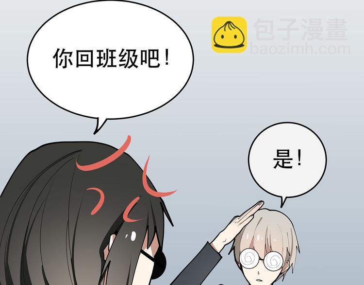 《拜托了！眼镜君》第3话 情书？？？ 第9页