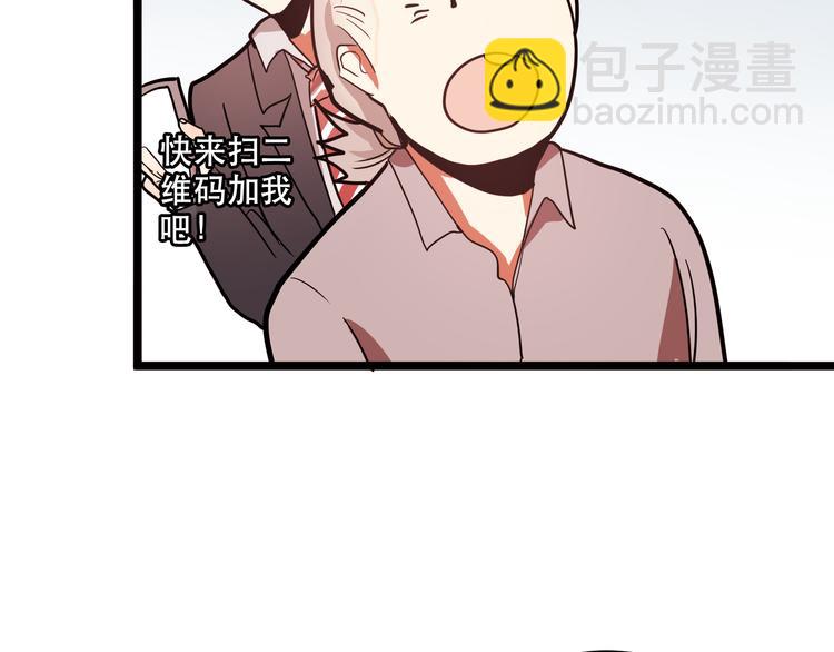《拜托了！眼镜君》第7话 突如其来的告白 第11页