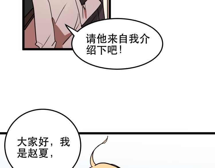 《拜托了！眼镜君》第7话 突如其来的告白 第3页