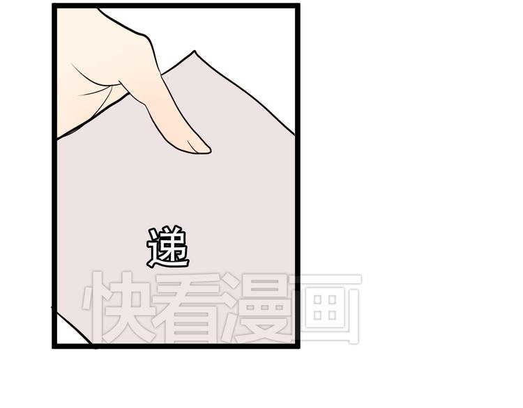 《拜托了！眼镜君》第7话 突如其来的告白 第40页