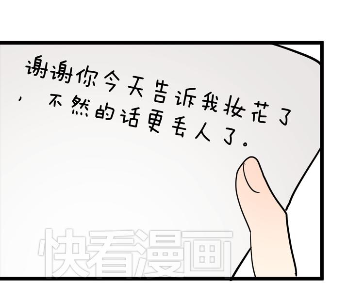 《拜托了！眼镜君》第7话 突如其来的告白 第43页