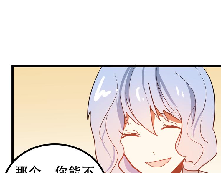 《拜托了！眼镜君》第7话 突如其来的告白 第46页
