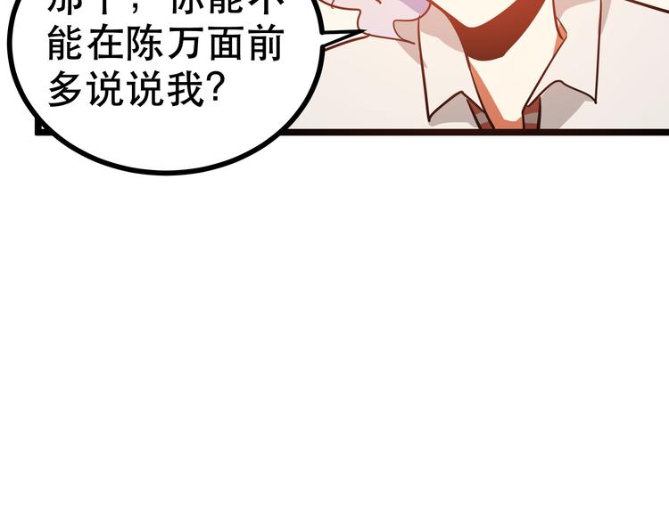 《拜托了！眼镜君》第7话 突如其来的告白 第47页