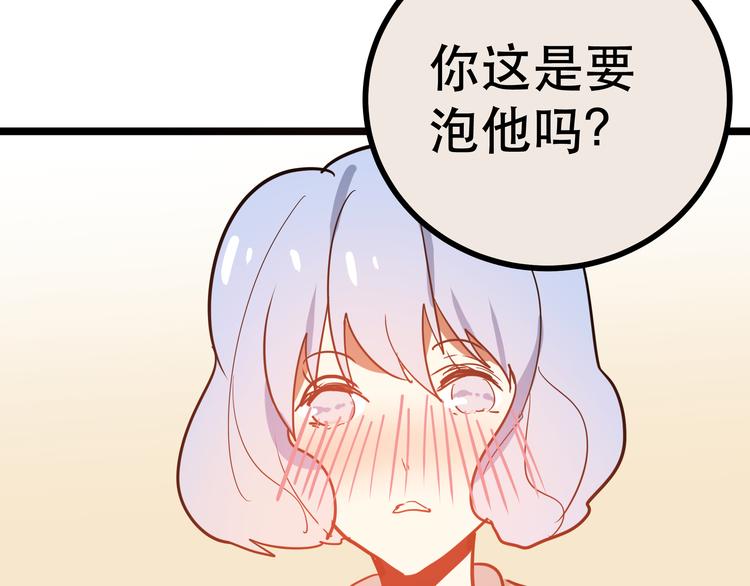《拜托了！眼镜君》第7话 突如其来的告白 第49页