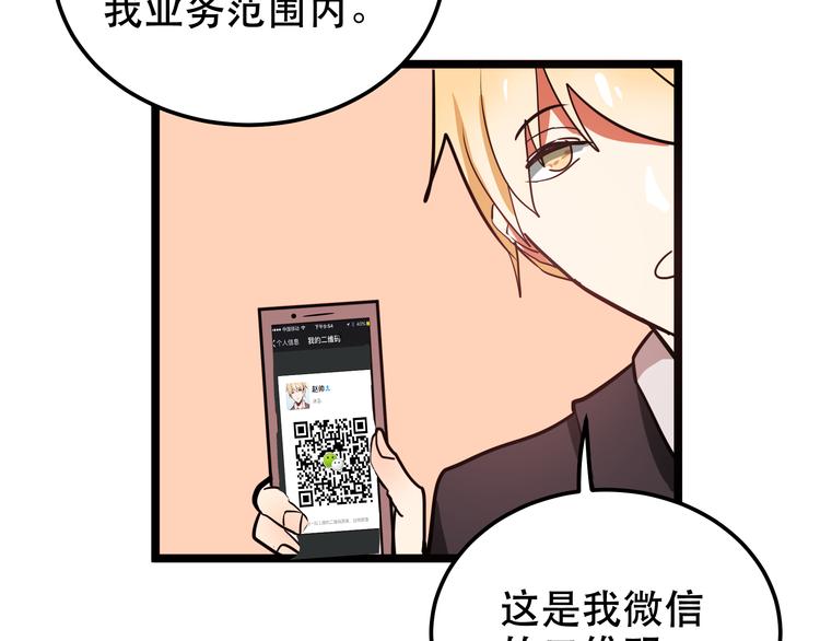 《拜托了！眼镜君》第7话 突如其来的告白 第6页
