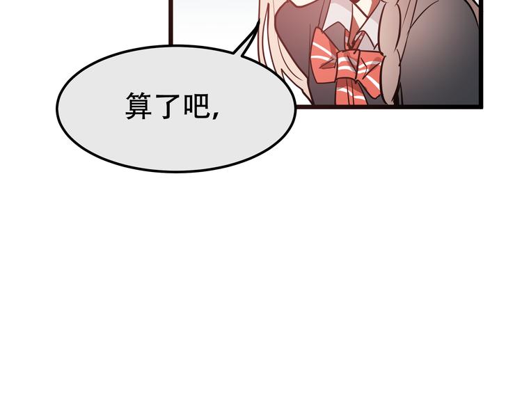 《拜托了！眼镜君》第8话 强势的威胁 第11页